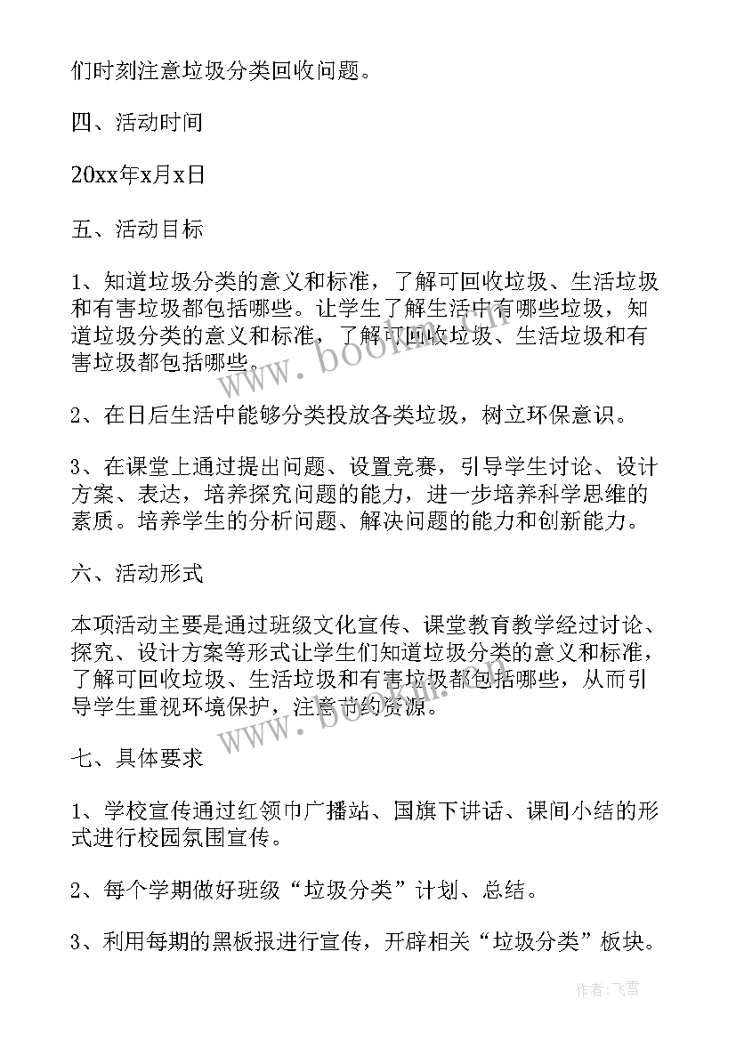 最新小区垃圾分类活动总结 小区开展垃圾分类活动方案(优秀5篇)