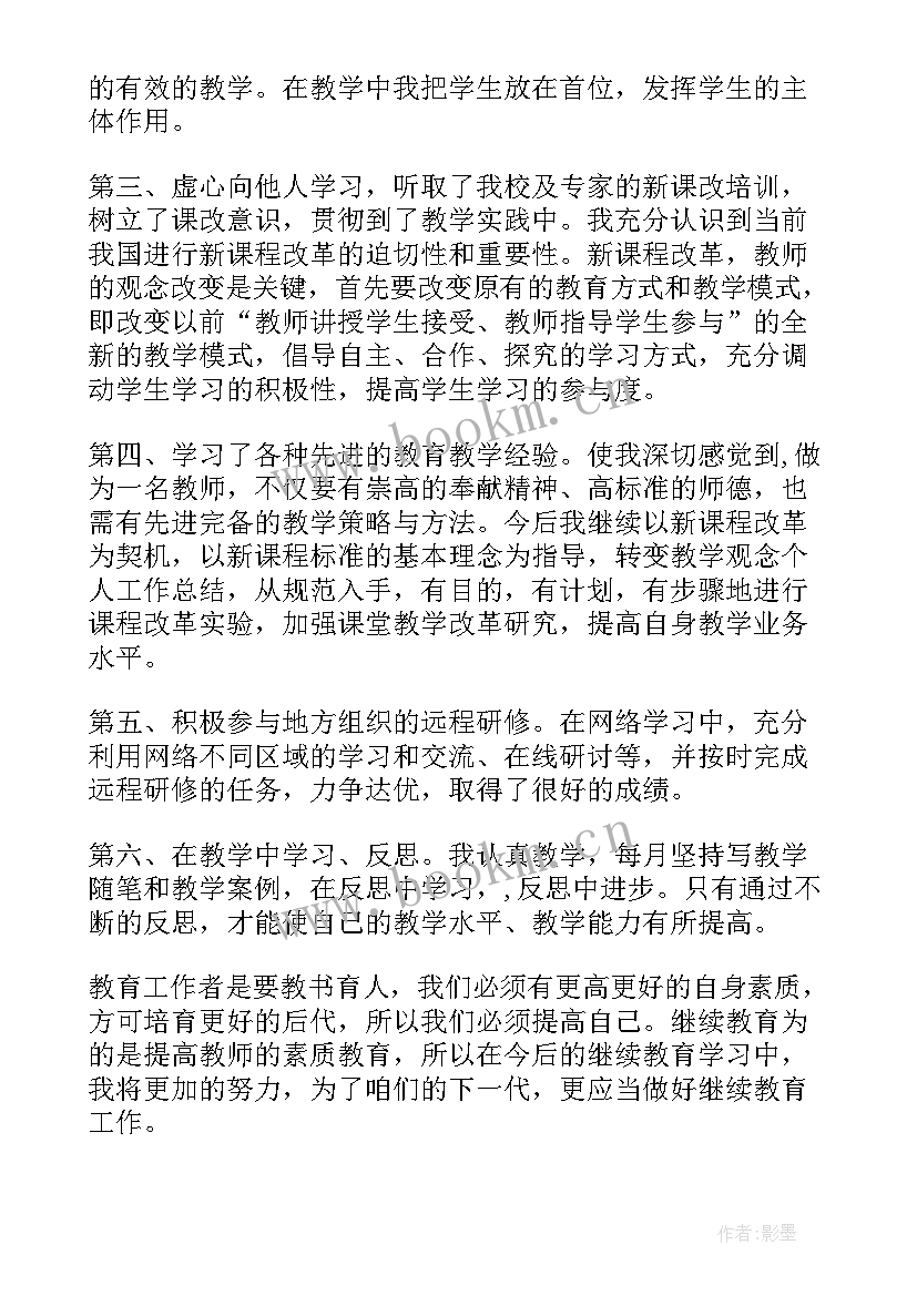 最新幼儿园继续教育培训总结 个人继续教育培训总结(模板5篇)