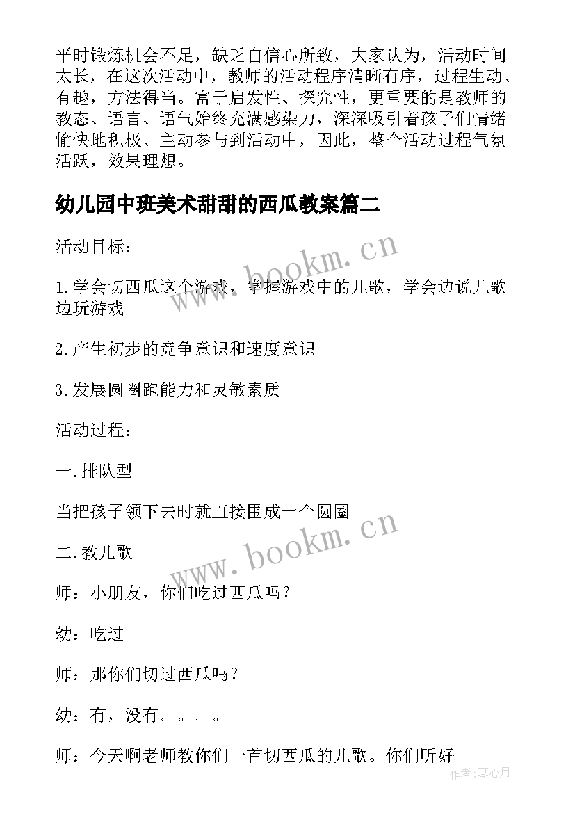 最新幼儿园中班美术甜甜的西瓜教案 幼儿园中班教案甜甜的糖果(实用5篇)