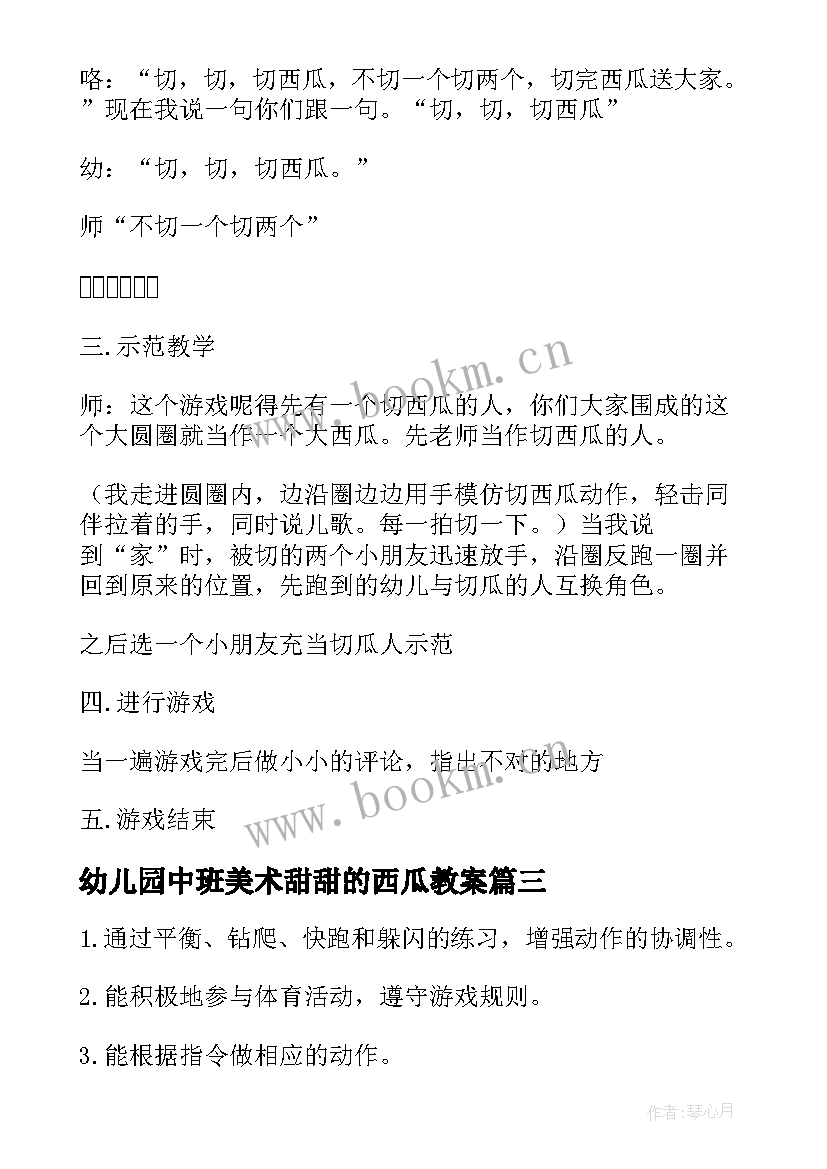 最新幼儿园中班美术甜甜的西瓜教案 幼儿园中班教案甜甜的糖果(实用5篇)