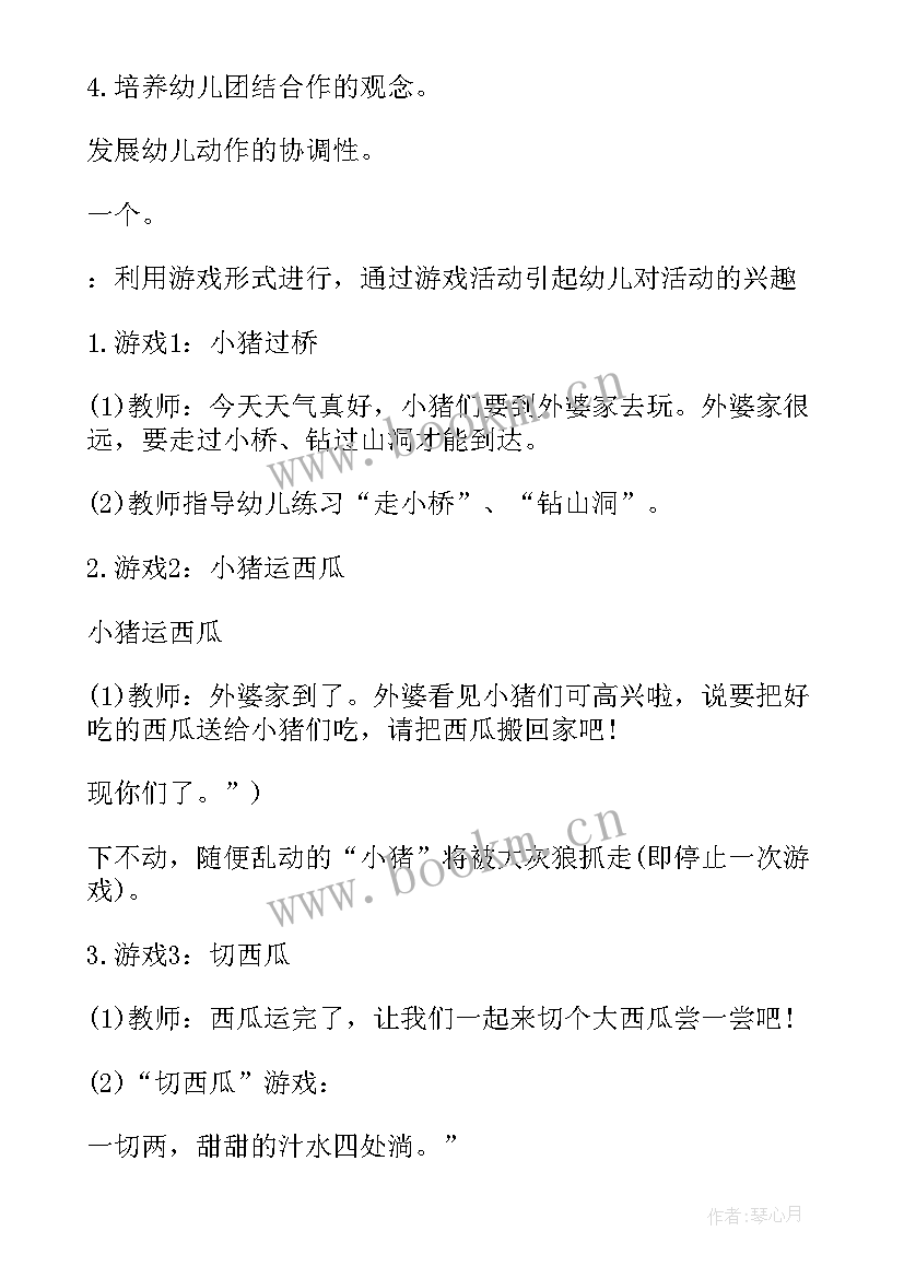 最新幼儿园中班美术甜甜的西瓜教案 幼儿园中班教案甜甜的糖果(实用5篇)