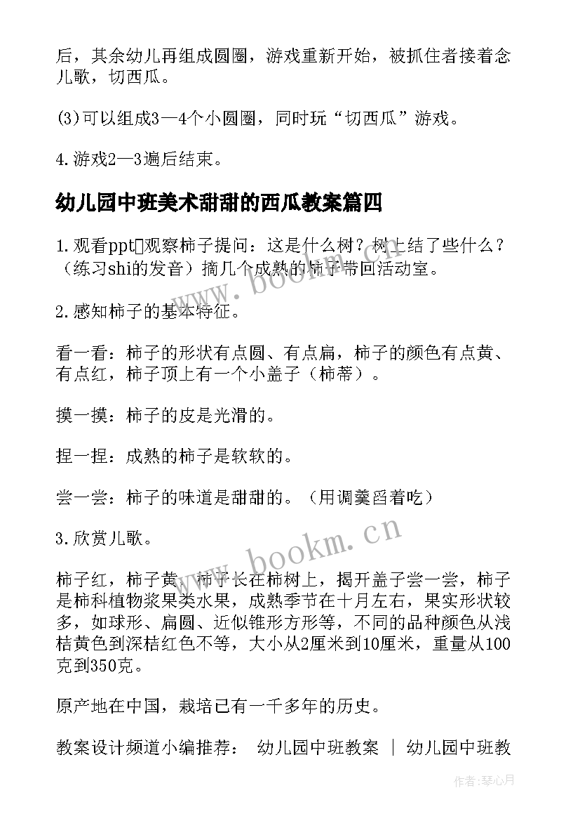 最新幼儿园中班美术甜甜的西瓜教案 幼儿园中班教案甜甜的糖果(实用5篇)