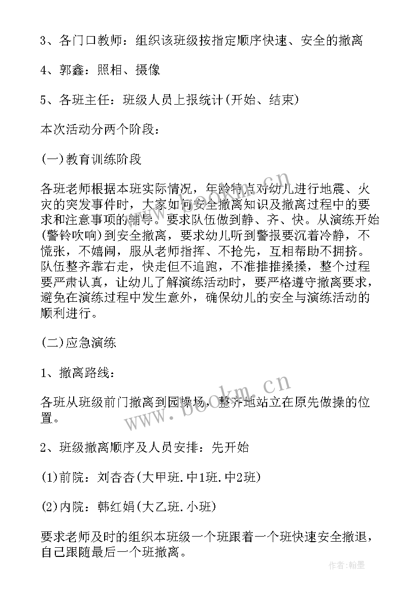 幼儿园教师安全教育培训计划方案 幼儿园教师消防安全知识培训方案(优秀5篇)