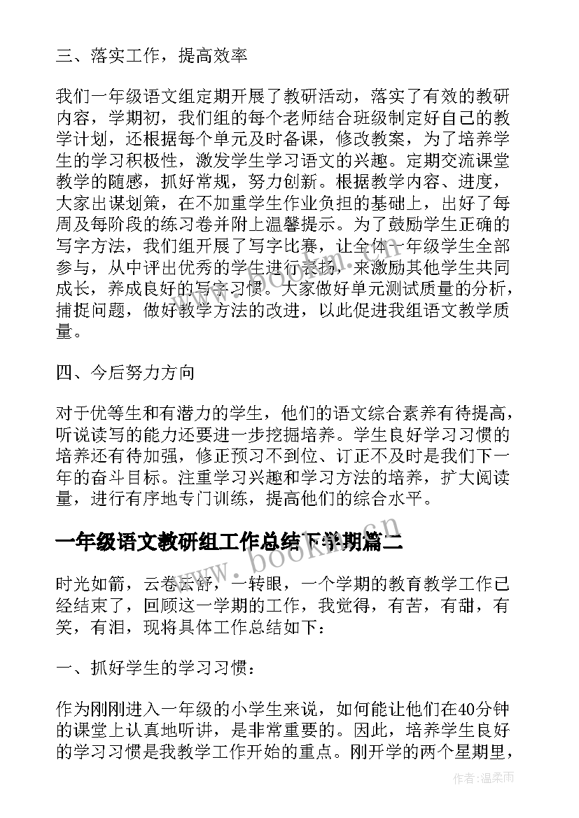 最新一年级语文教研组工作总结下学期 一年级语文教学教研总结(优秀5篇)