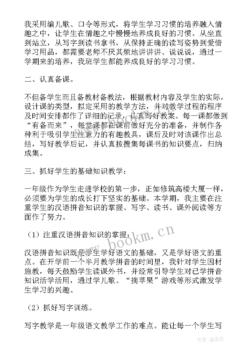 最新一年级语文教研组工作总结下学期 一年级语文教学教研总结(优秀5篇)