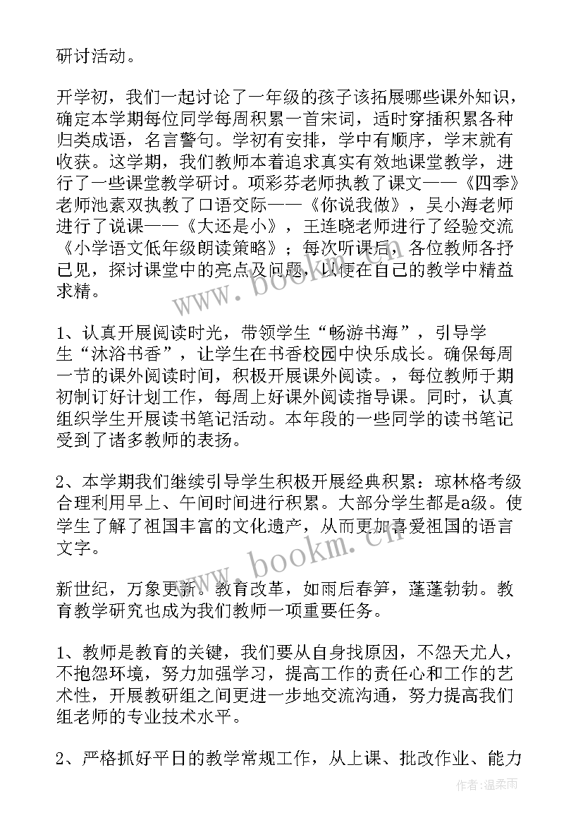 最新一年级语文教研组工作总结下学期 一年级语文教学教研总结(优秀5篇)