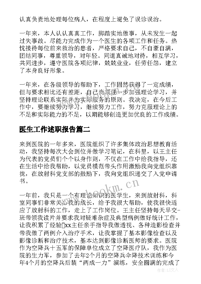 最新医生工作述职报告(大全8篇)