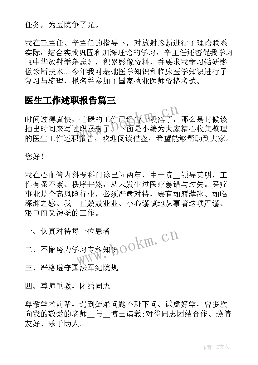 最新医生工作述职报告(大全8篇)