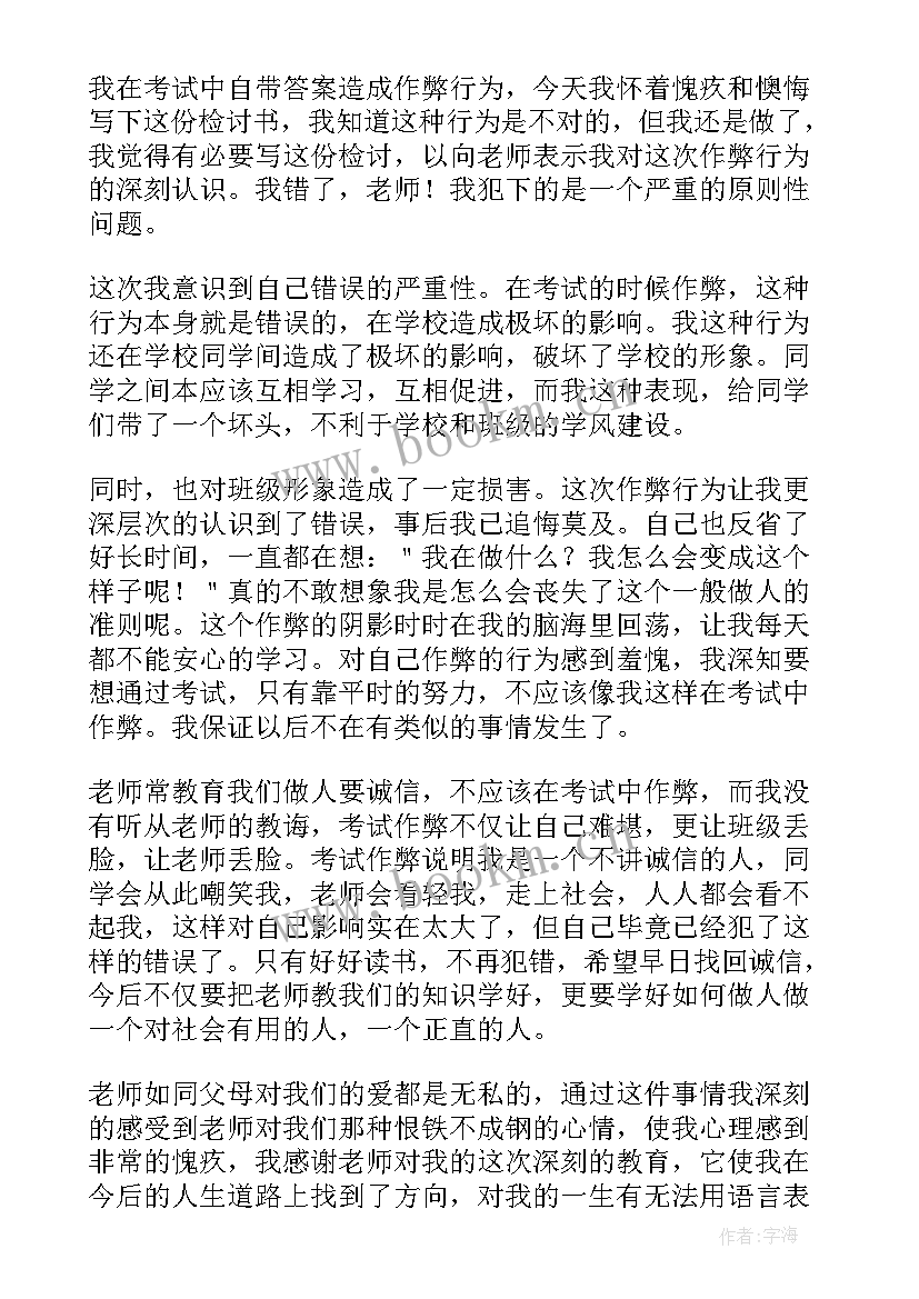 作弊反思检讨书学生 检讨书学生考试作弊(大全5篇)