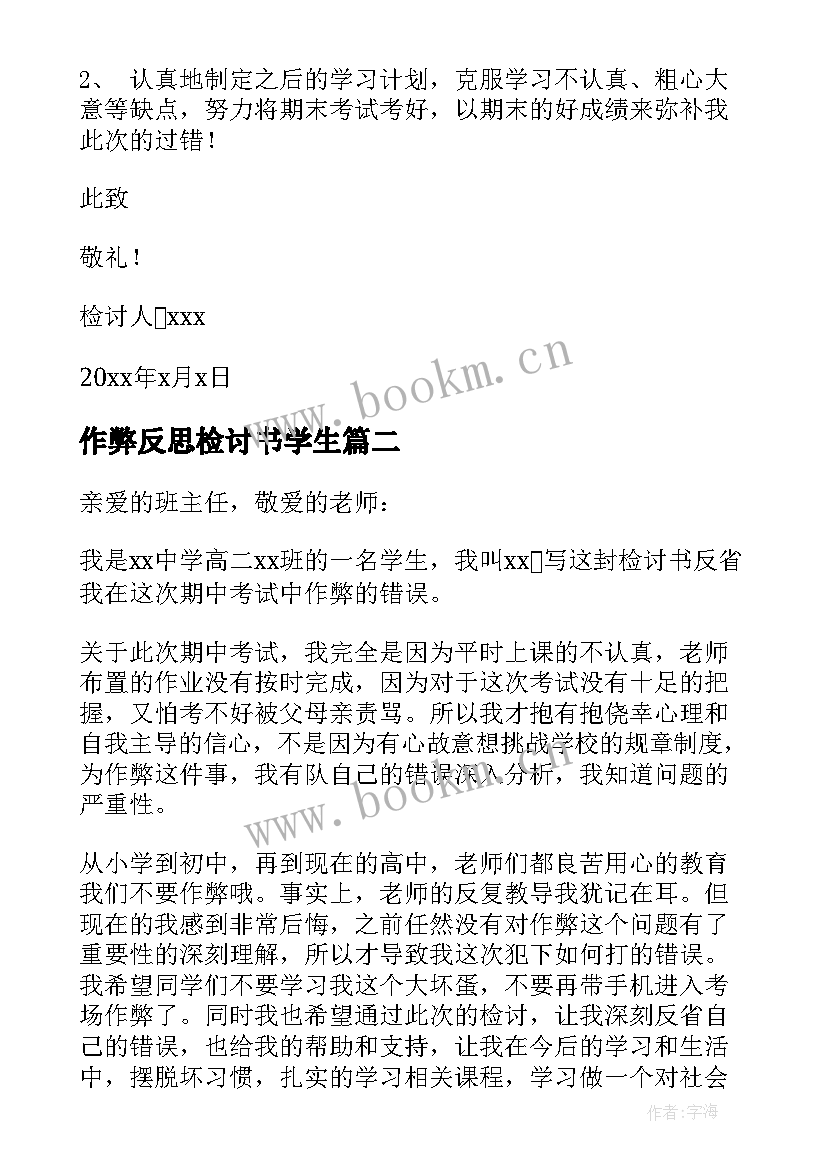 作弊反思检讨书学生 检讨书学生考试作弊(大全5篇)