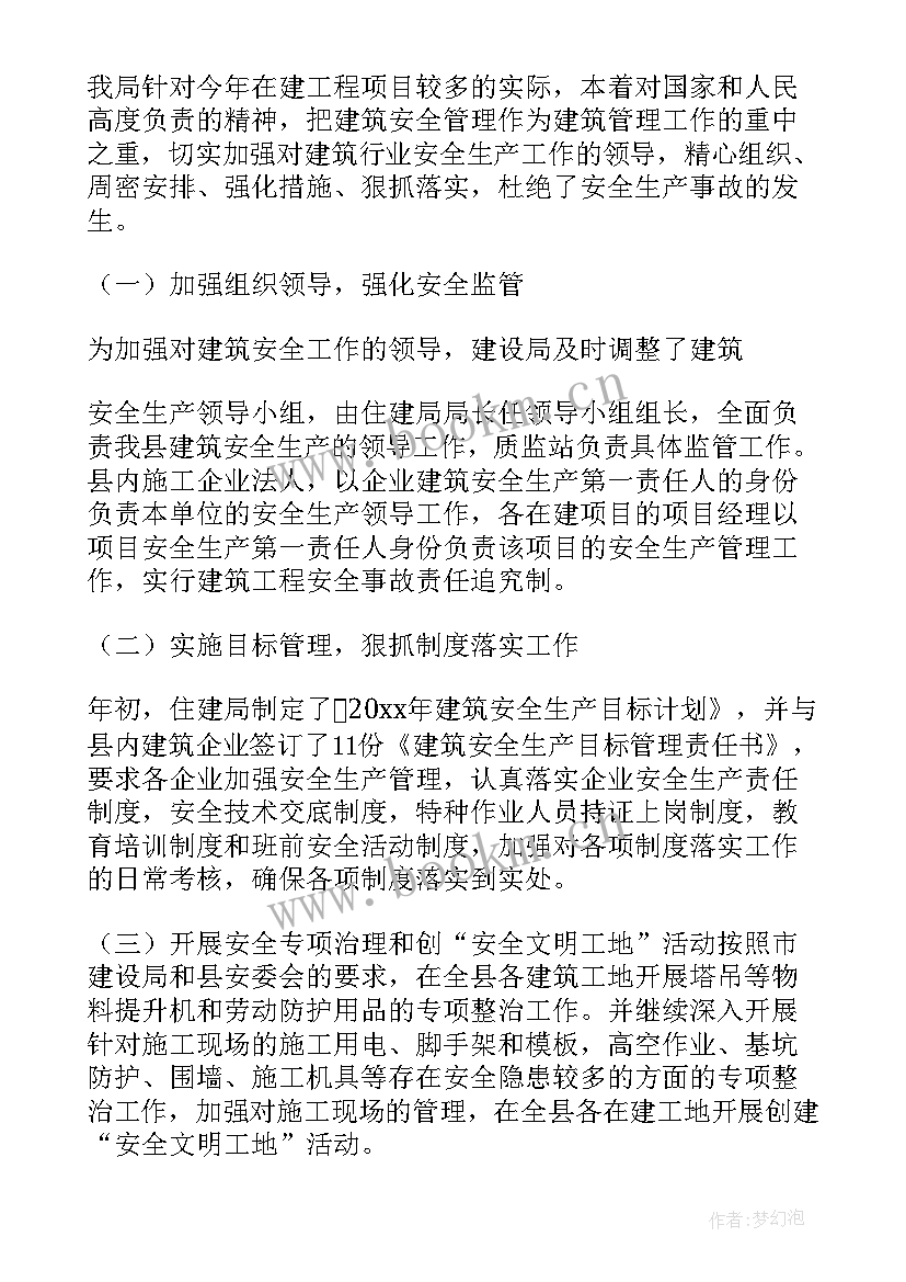 最新建筑工程部年终总结 建筑工程工作总结(优质7篇)