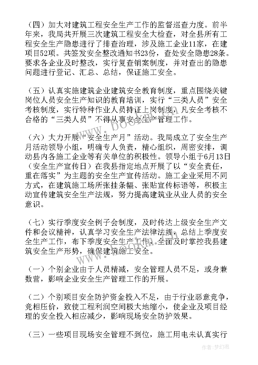 最新建筑工程部年终总结 建筑工程工作总结(优质7篇)