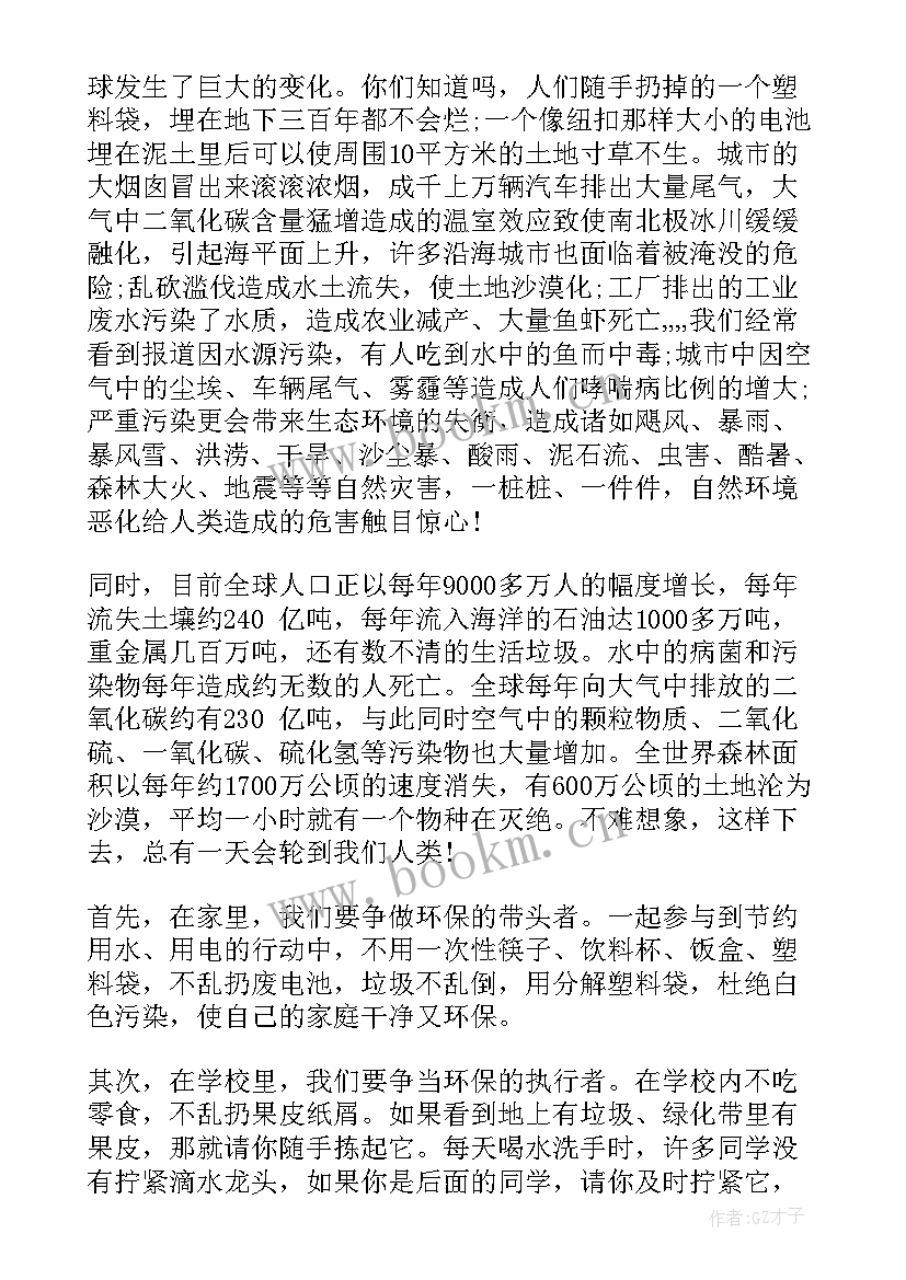 最新国旗下讲话爱护环境保护环境幼儿园 保护环境国旗下讲话稿(大全5篇)