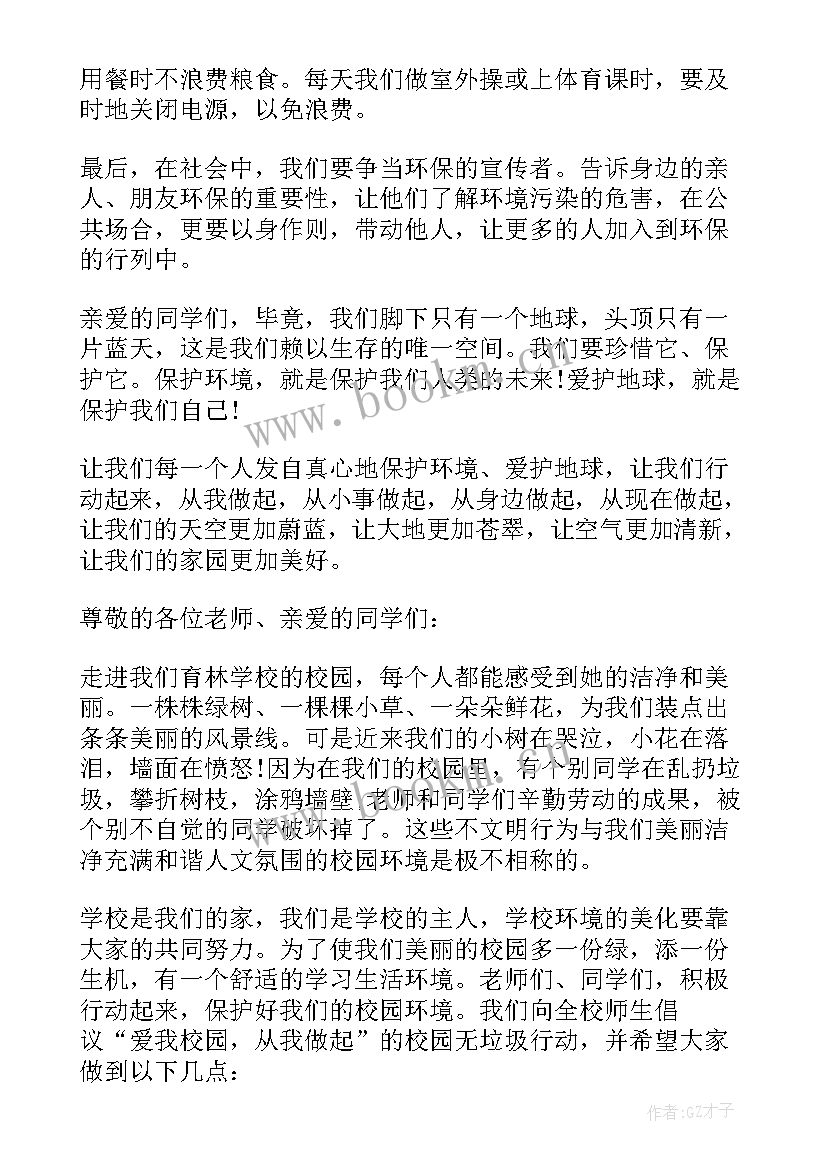 最新国旗下讲话爱护环境保护环境幼儿园 保护环境国旗下讲话稿(大全5篇)