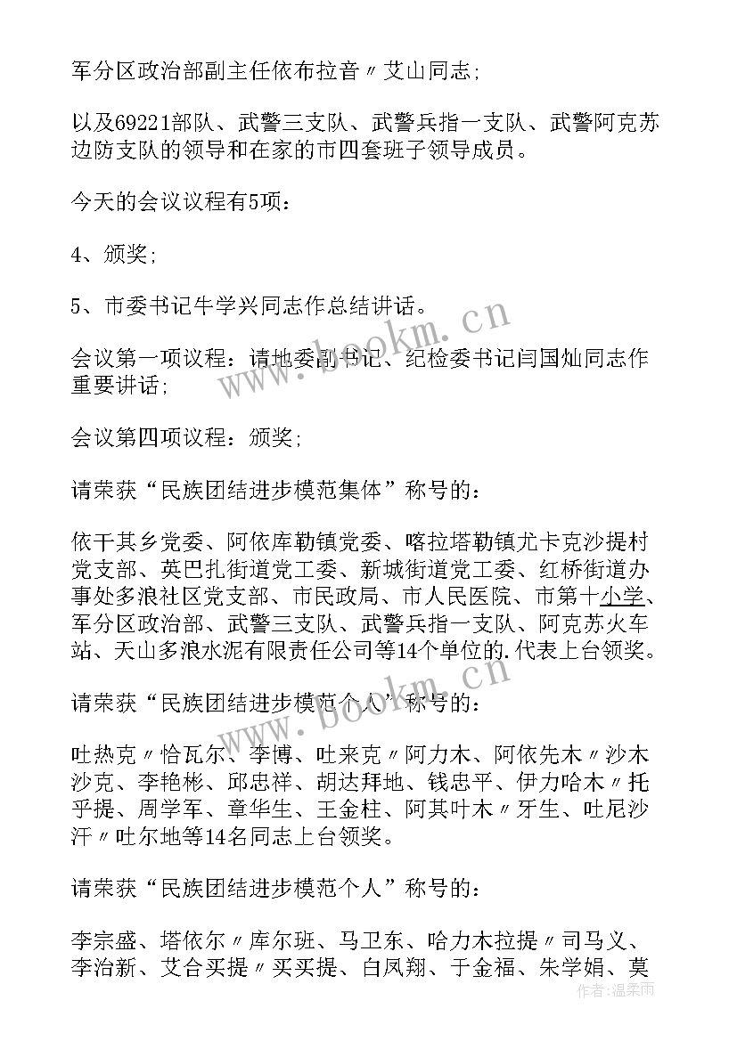 最新民族团结讲解词结束语(模板10篇)