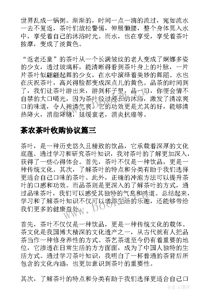 2023年茶农茶叶收购协议(实用9篇)