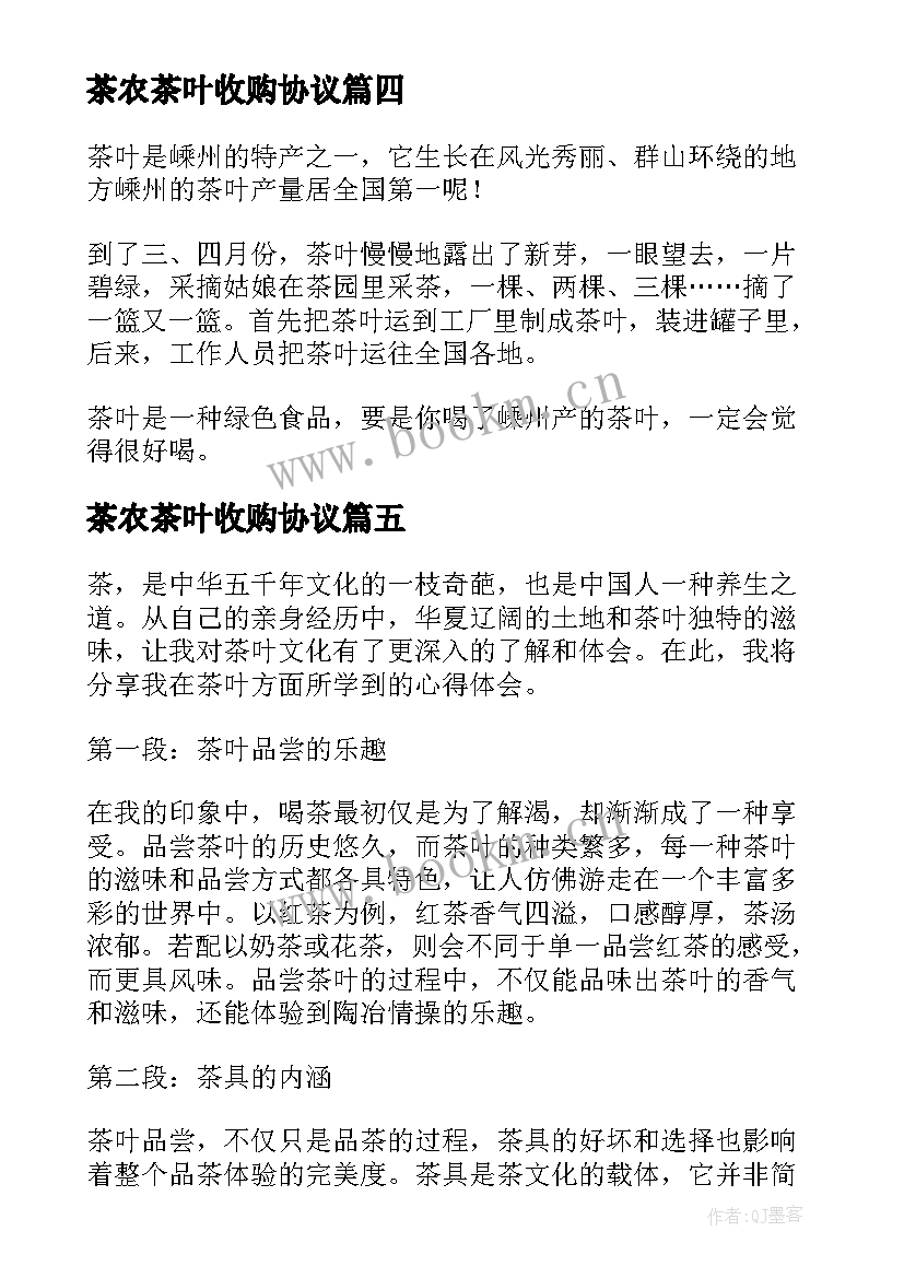 2023年茶农茶叶收购协议(实用9篇)