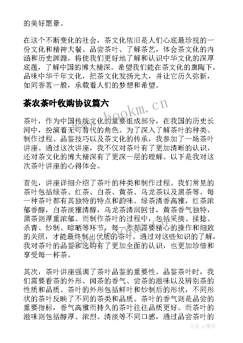 2023年茶农茶叶收购协议(实用9篇)