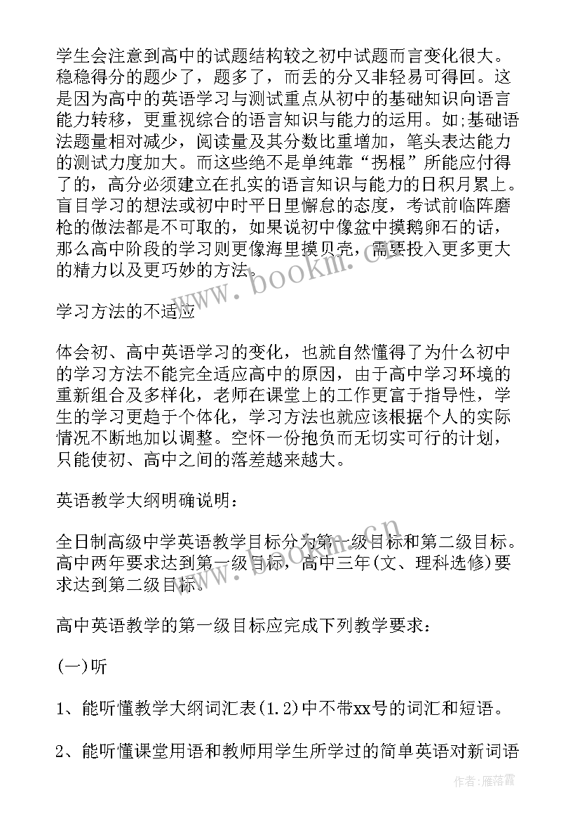 2023年小学英语新课程标准版解读 小学英语新课程标准学习心得体会(模板5篇)