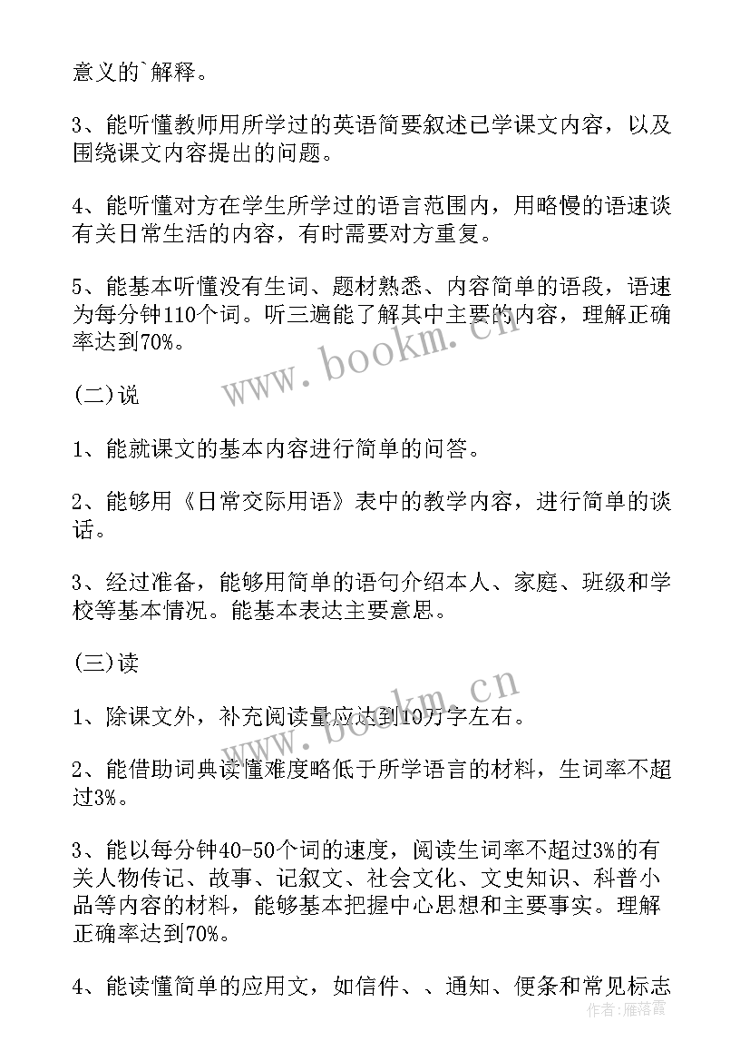 2023年小学英语新课程标准版解读 小学英语新课程标准学习心得体会(模板5篇)