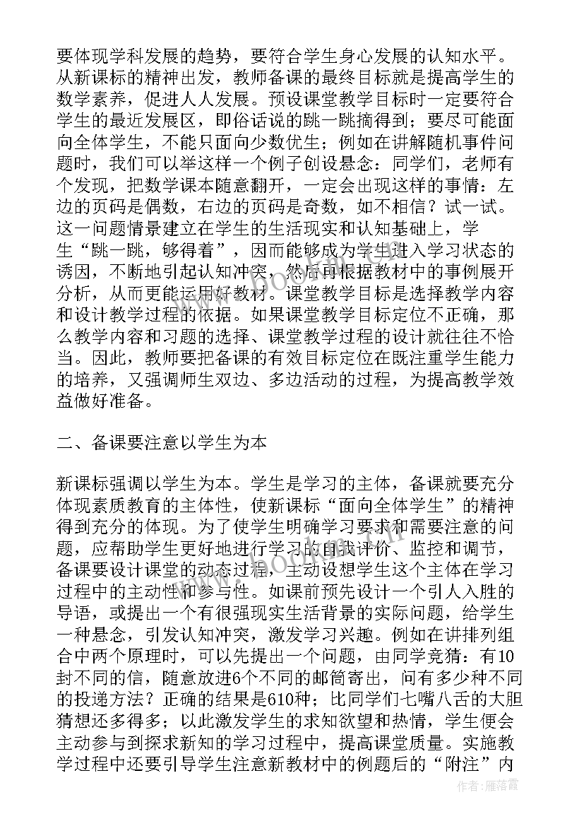 小学英语新课程标准心得体会(优秀5篇)