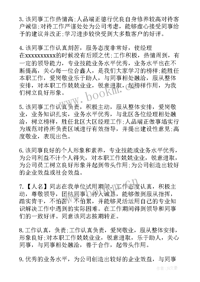 最新医学生鉴定手册个人评定(优质10篇)