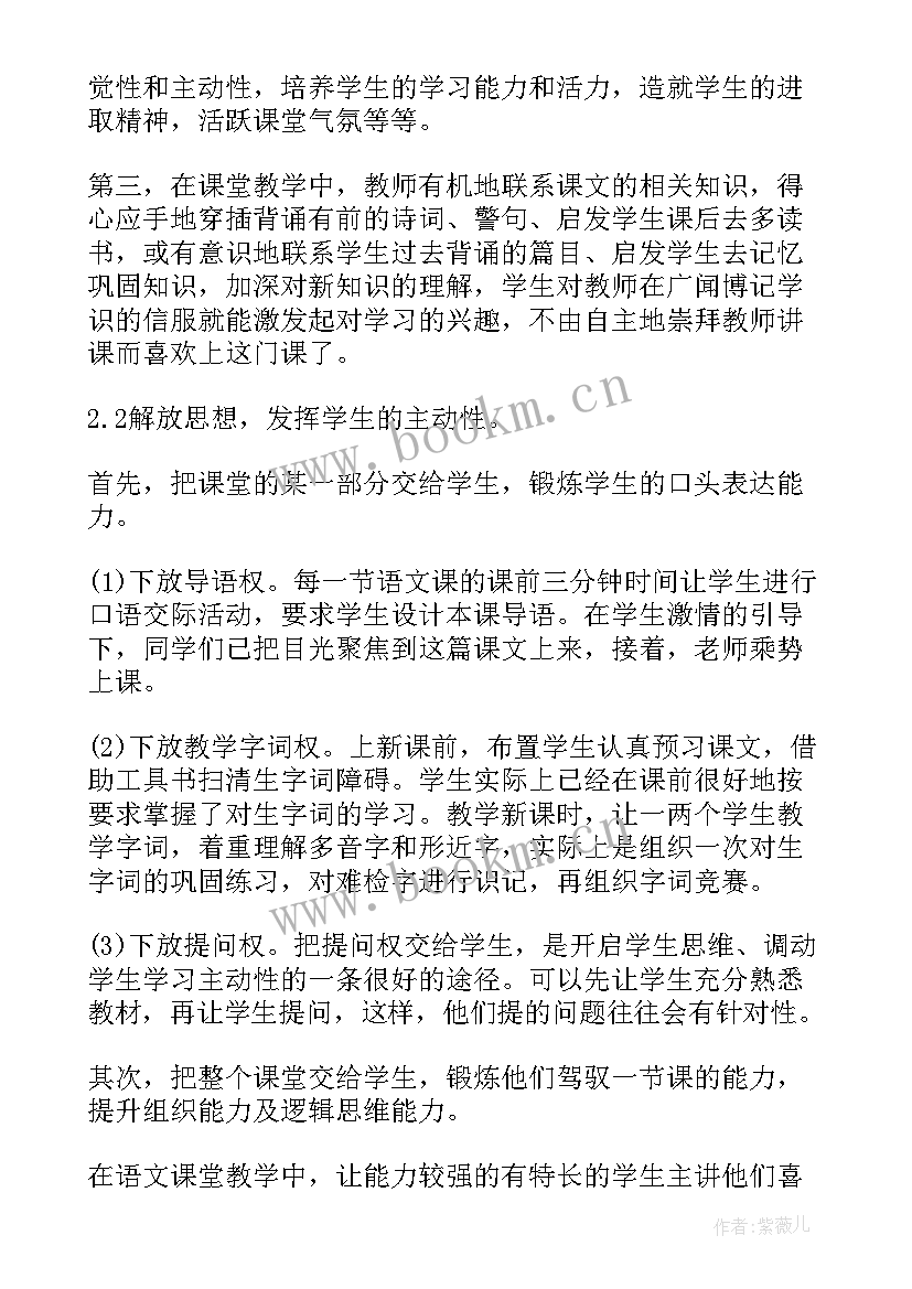 2023年高中语文高效课堂培训心得 初中语文高效课堂心得体会(汇总5篇)