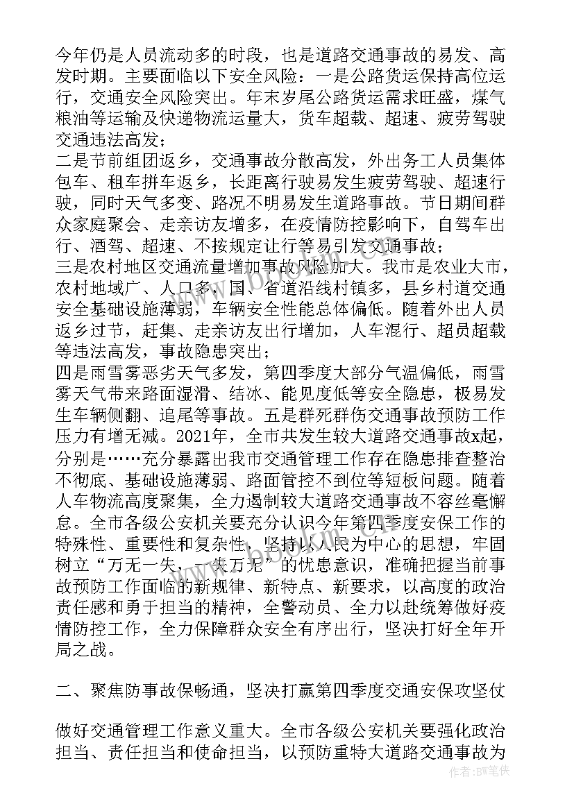 2023年教育局长防溺水会议讲话(实用5篇)