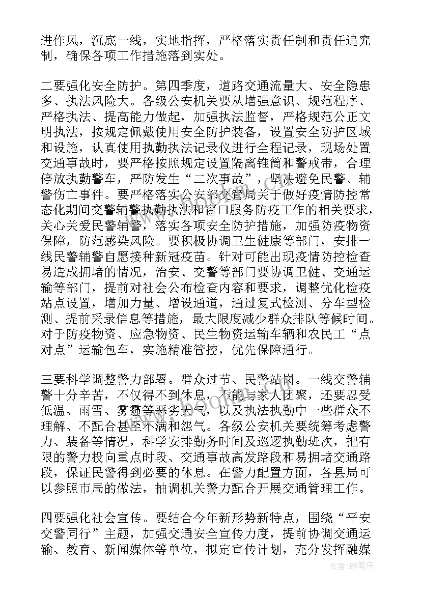 2023年教育局长防溺水会议讲话(实用5篇)