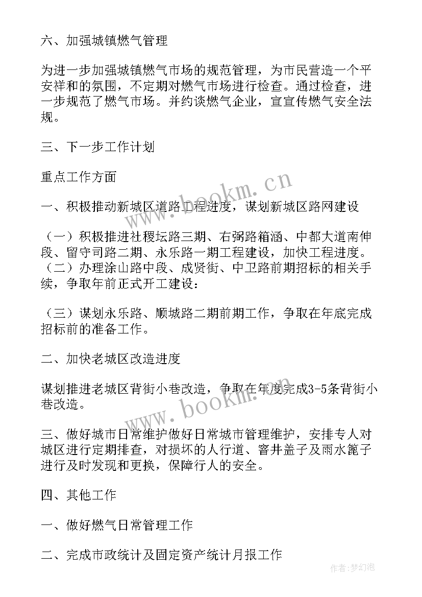 2023年安全部下半年工作计划 上半年工作总结暨下半年工作计划(优质8篇)