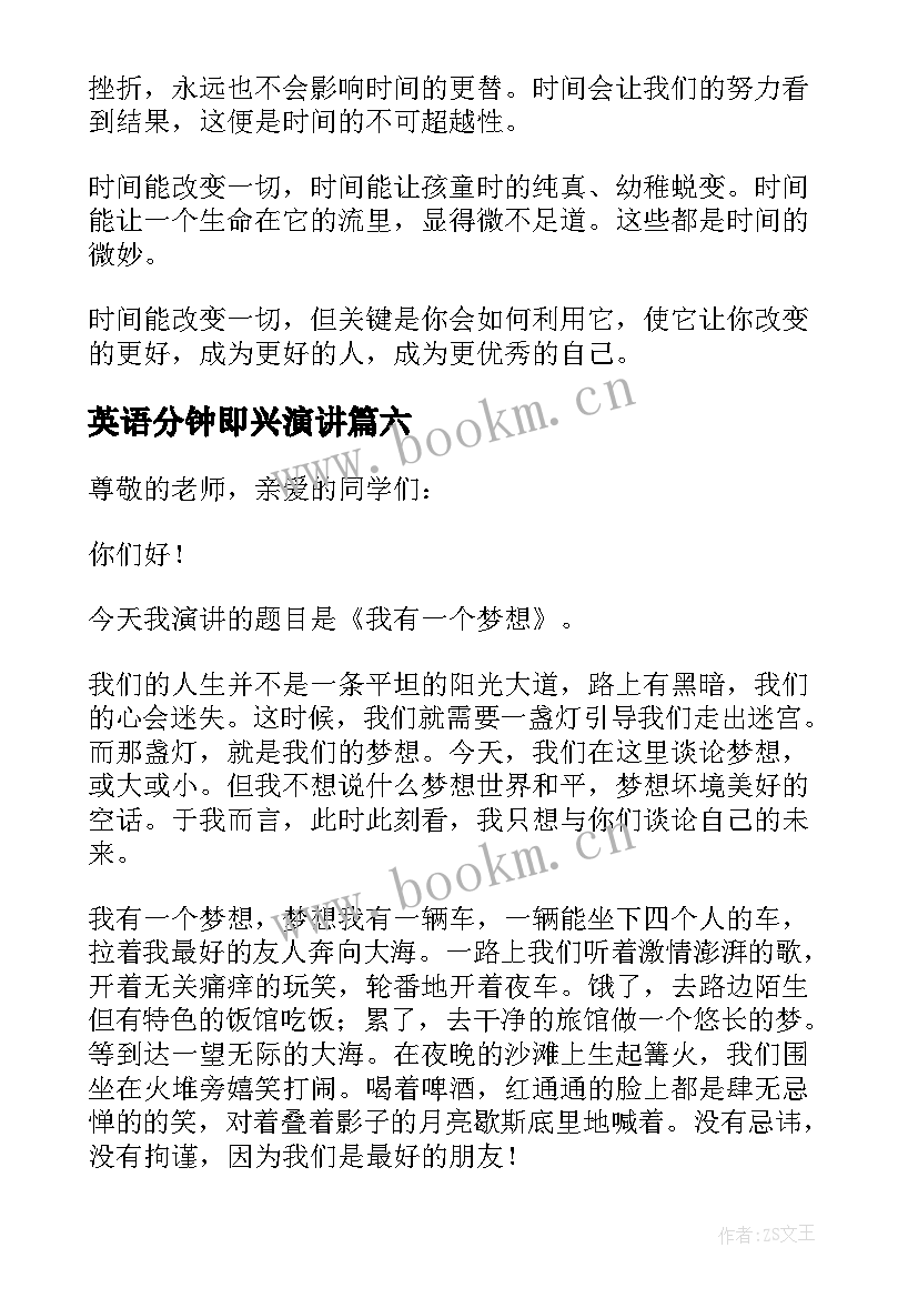 最新英语分钟即兴演讲 三分钟即兴演讲稿(大全6篇)