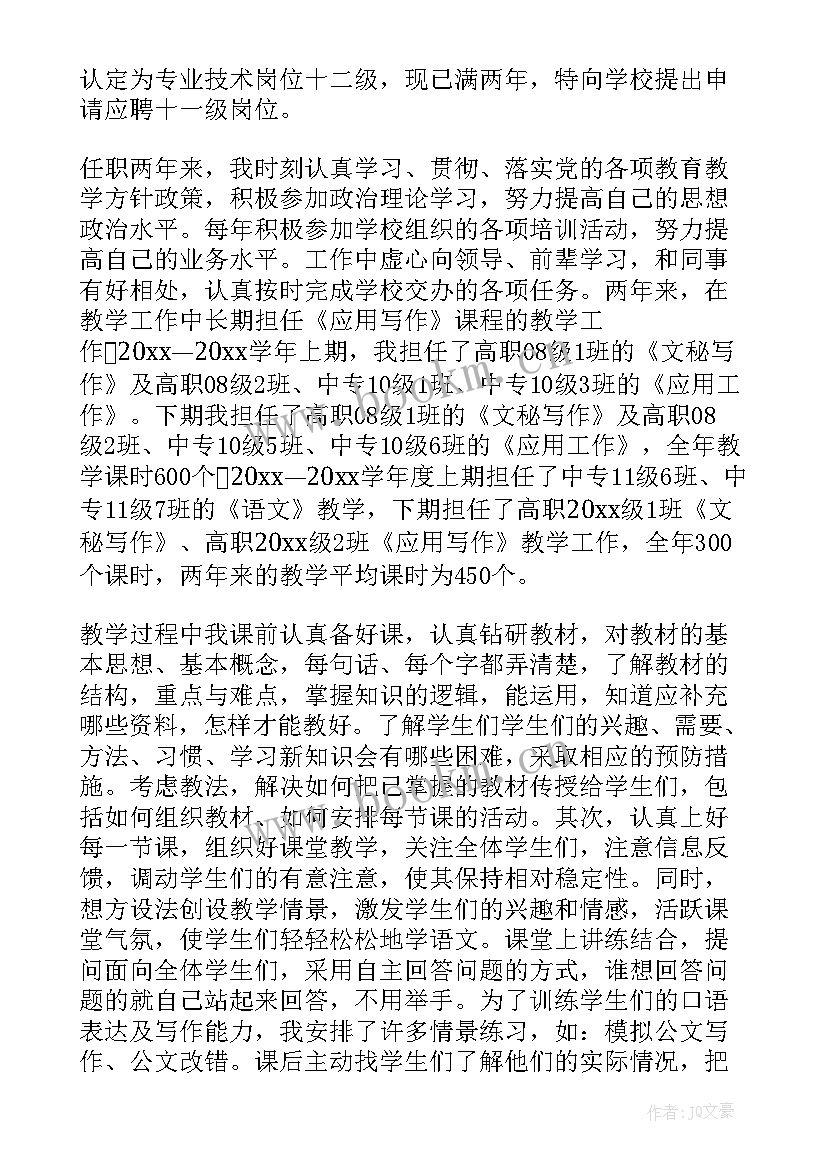 2023年个人晋升申请书保洁员(大全10篇)