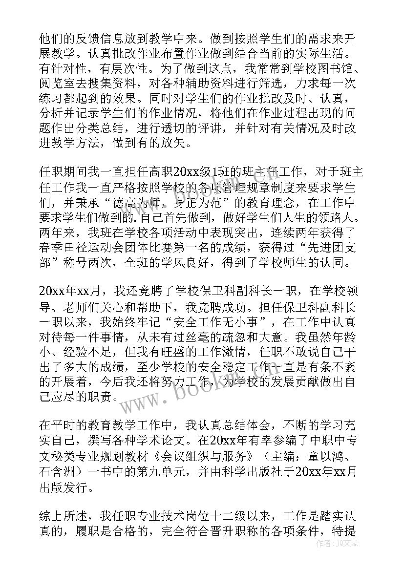 2023年个人晋升申请书保洁员(大全10篇)