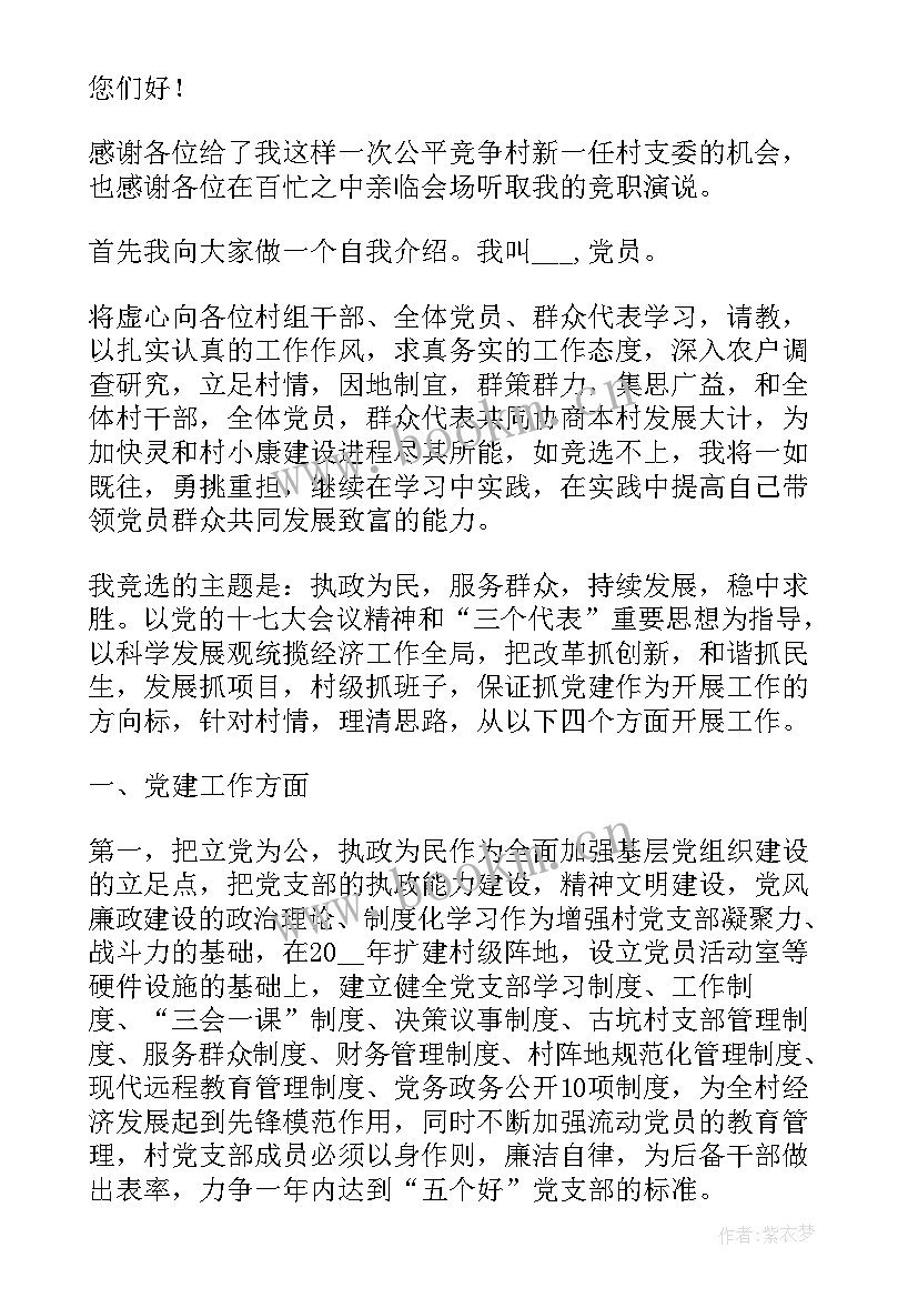 最新支部委员会会议 支委会会议记录(优秀5篇)