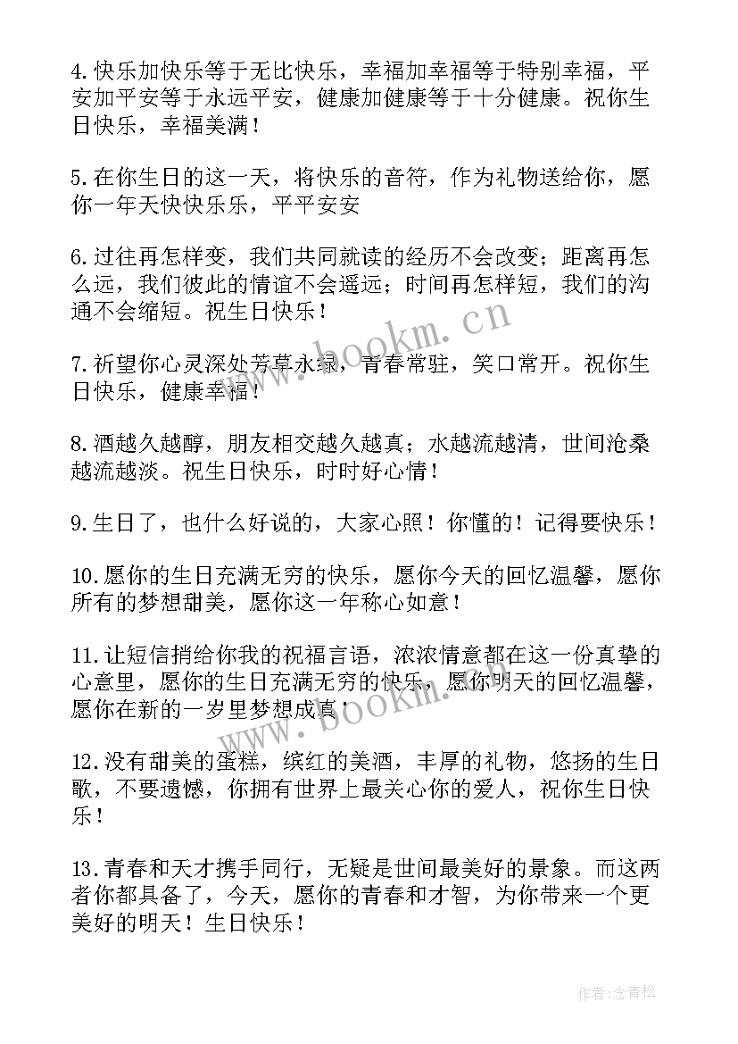 2023年同事生日快乐祝福语(优质7篇)