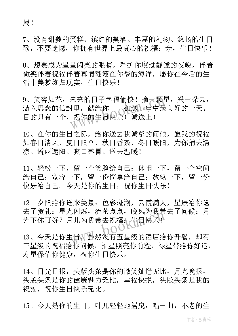 2023年同事生日快乐祝福语(优质7篇)