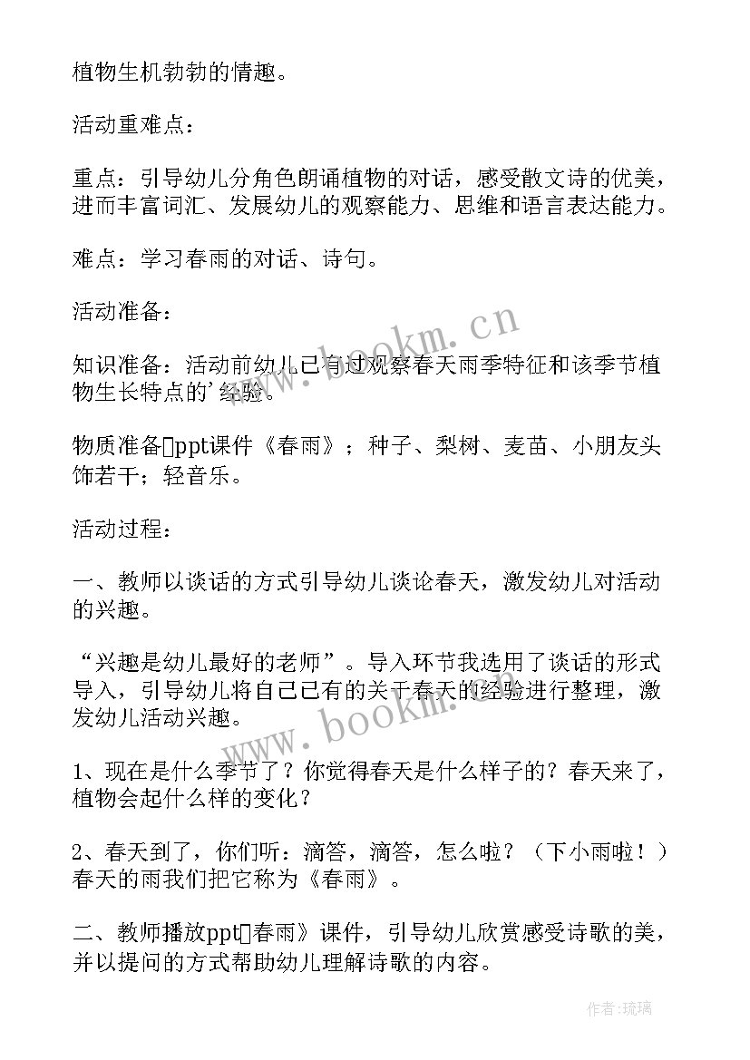 2023年春雨教案幼儿园大班(汇总5篇)