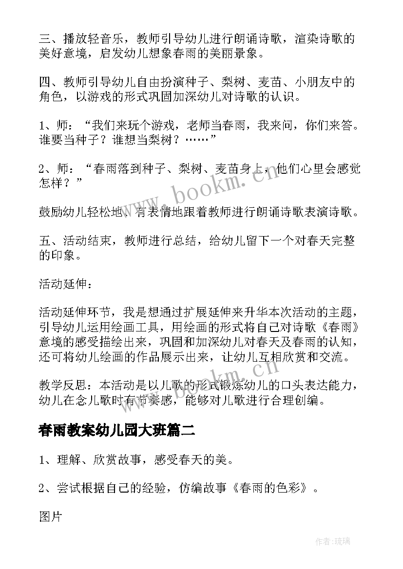 2023年春雨教案幼儿园大班(汇总5篇)