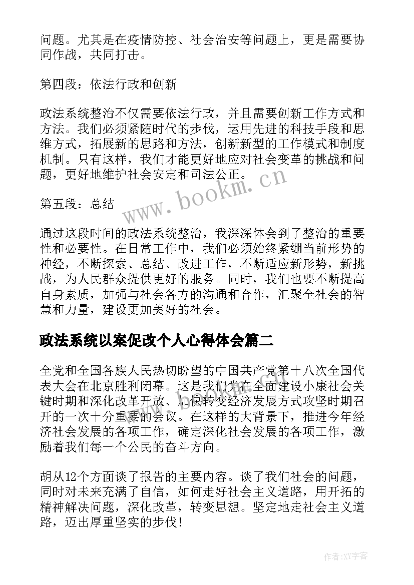 最新政法系统以案促改个人心得体会(优秀5篇)