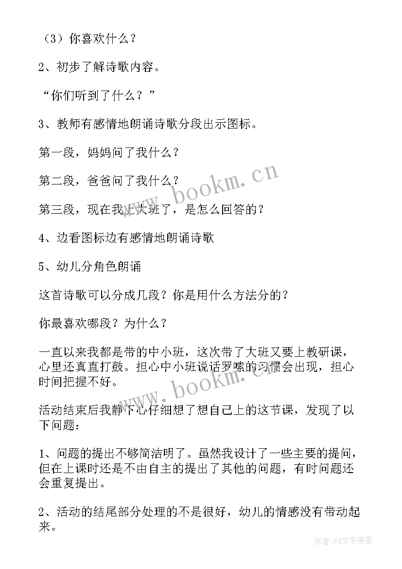 最新大班语言我想教案及反思(精选5篇)