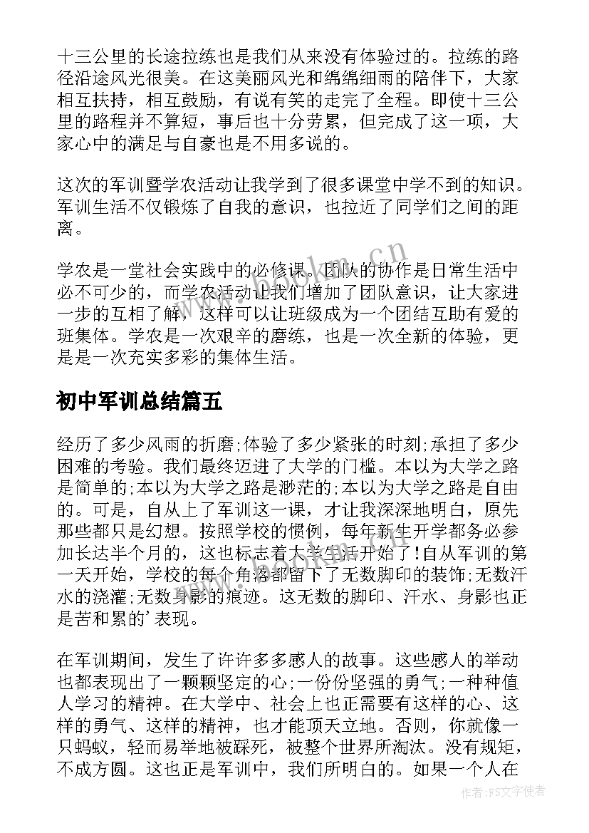 最新初中军训总结 个人军训活动总结(实用6篇)