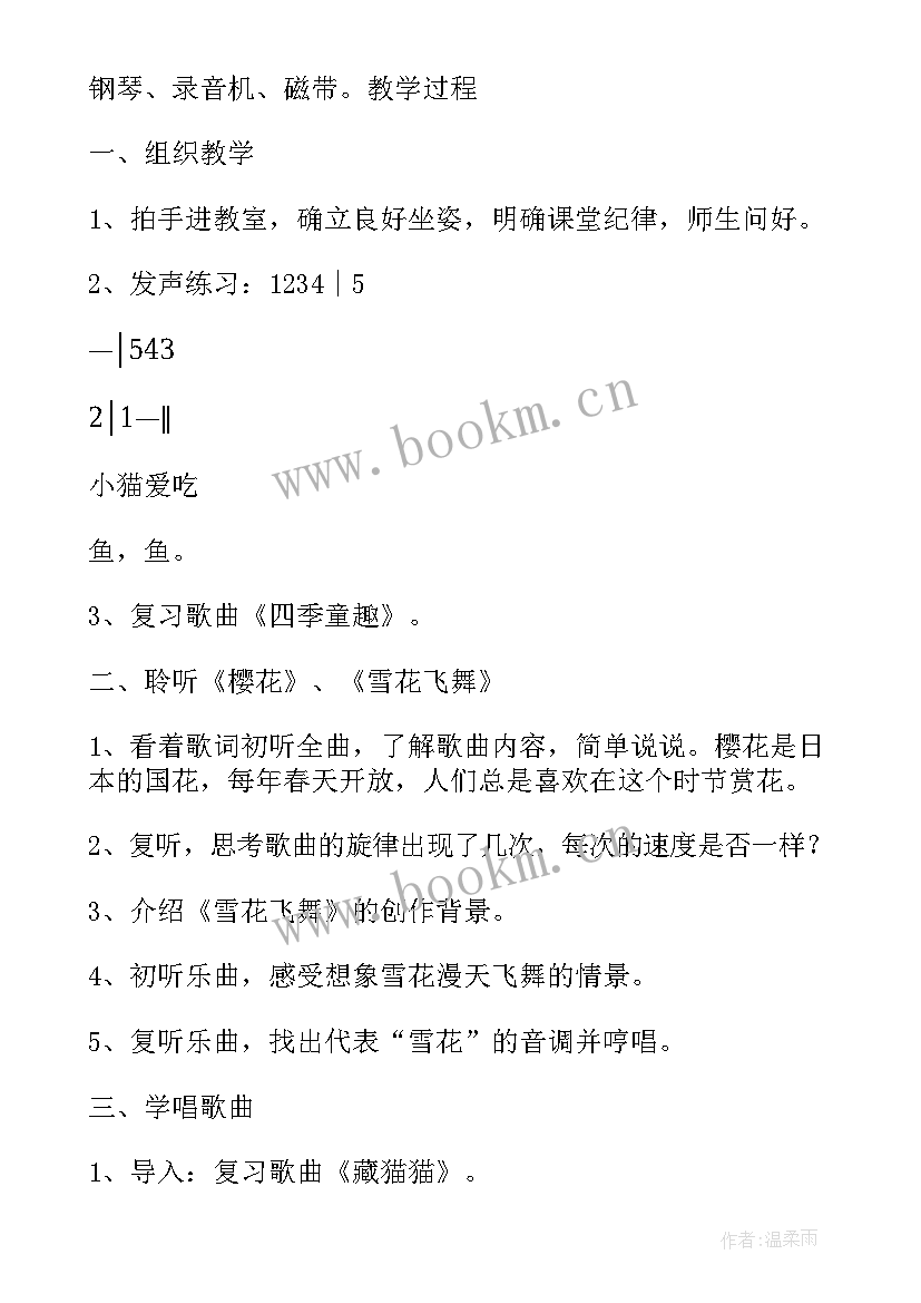 最新三年级音乐课标分析 小学三年级音乐教案(精选9篇)