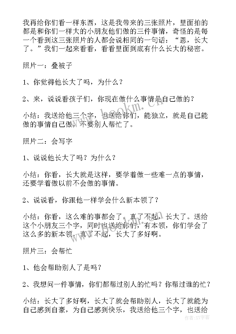 最新语言树真好教案(通用5篇)