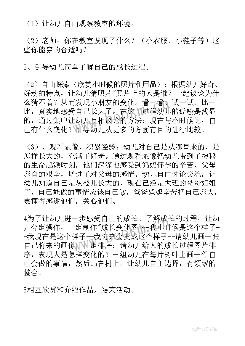 最新语言树真好教案(通用5篇)