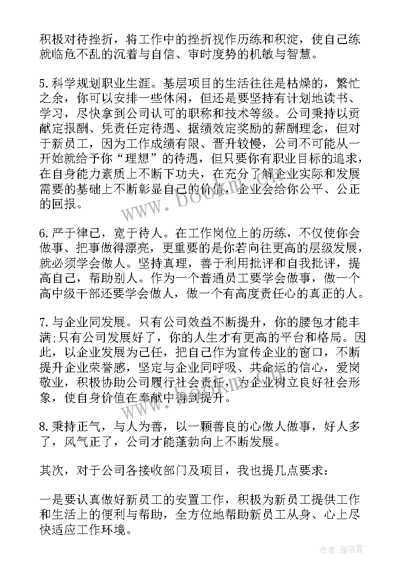 最新新员工交流会活动方案(汇总5篇)