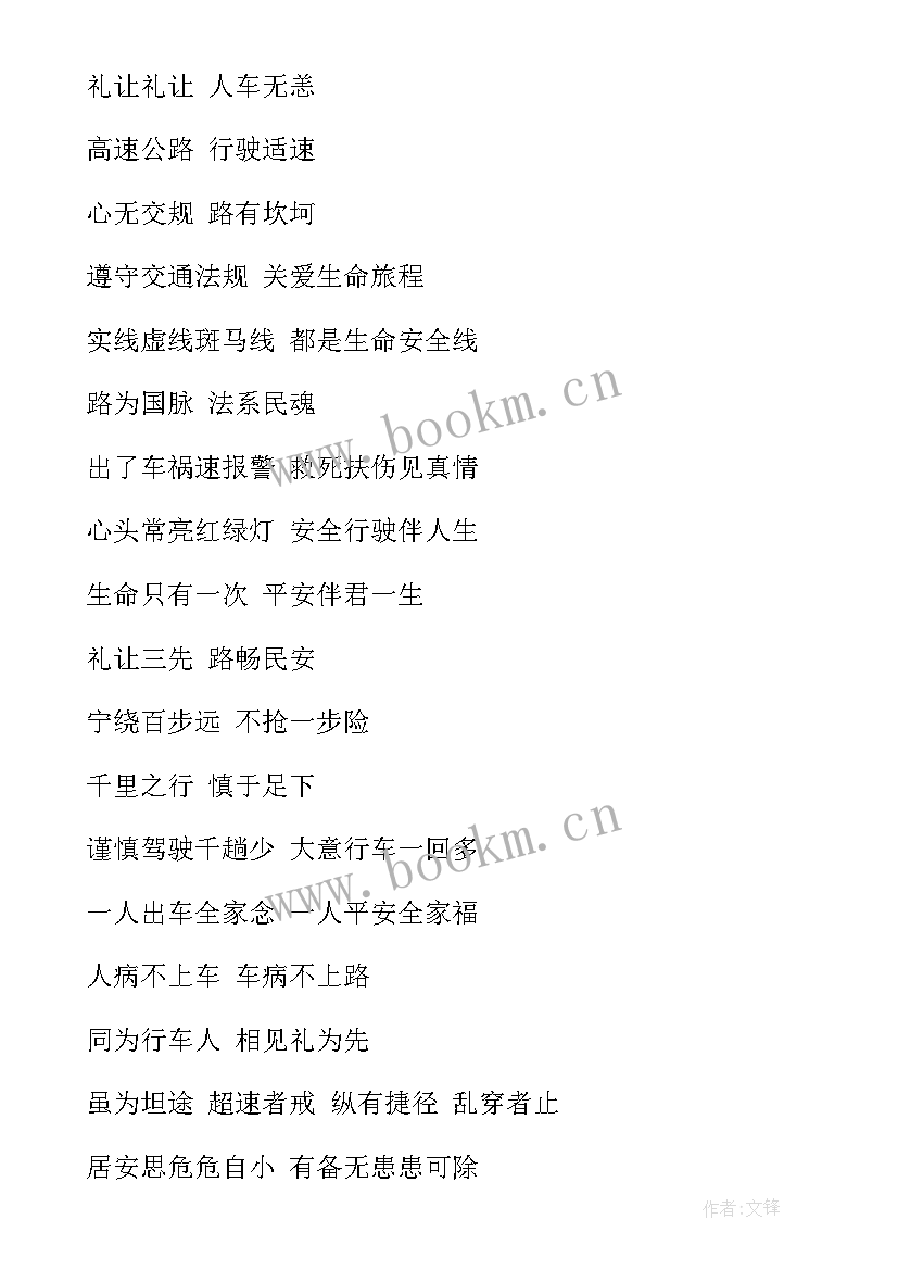 小学交通安全手抄报内容(优秀5篇)