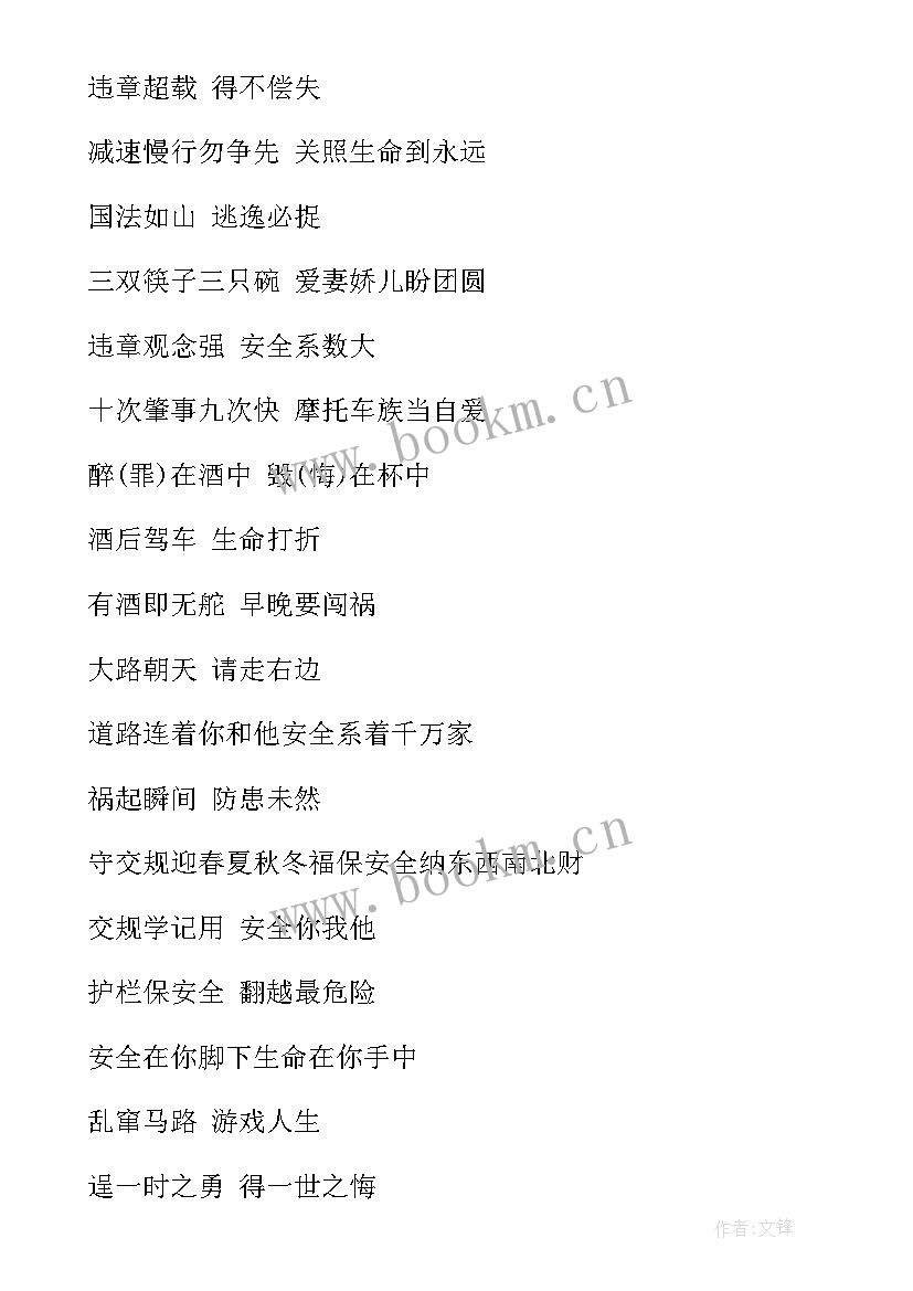 小学交通安全手抄报内容(优秀5篇)