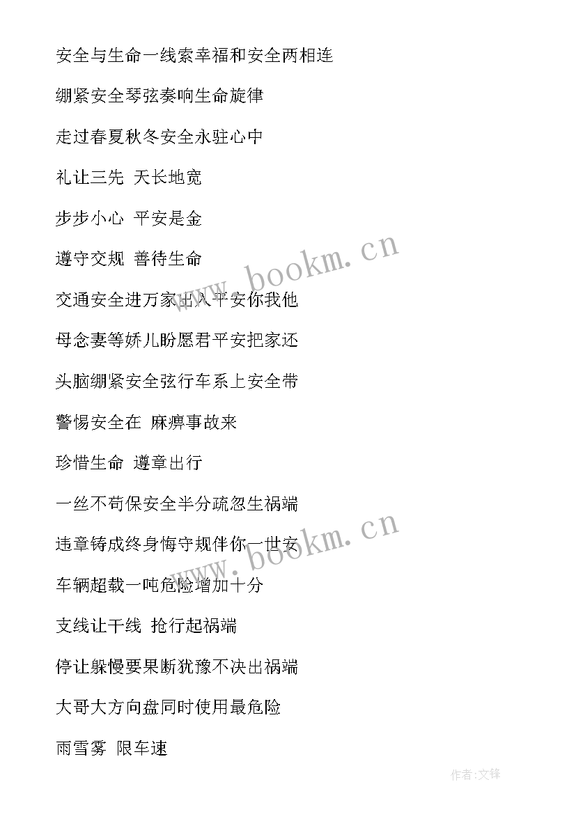 小学交通安全手抄报内容(优秀5篇)