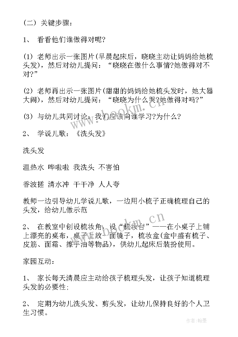 最新幼儿园礼仪教案大班 礼仪幼儿园大班教案(模板6篇)