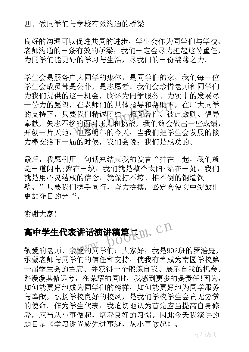 最新高中学生代表讲话演讲稿(模板5篇)